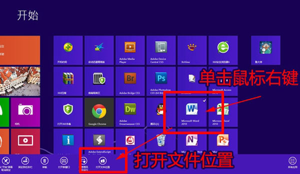 win8桌面添加快捷程序的操作步骤