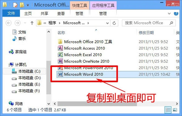 win8桌面添加快捷程序的操作步骤