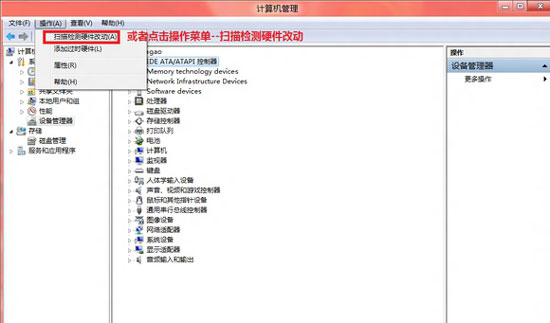 win8轻松几步就搞定扫描硬件改动