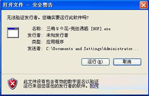 xp又遭吐槽了!文件安全警告没完没了