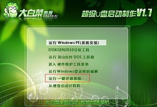 大白菜万能U盘启动装系统的操作方法(U盘PE启动安装GHOST XP)图