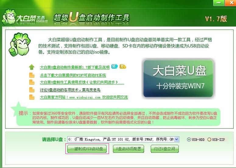 大白菜万能U盘启动装系统的操作方法(U盘PE启动安装GHOST XP)图