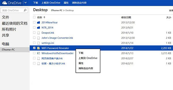 如何远程取回windows 7电脑上任意文件