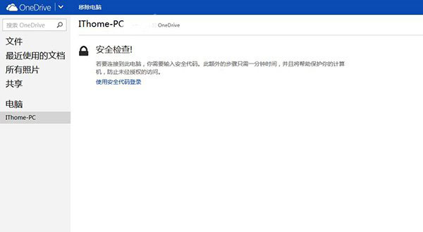 如何远程取回windows 7电脑上任意文件