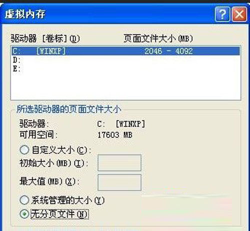 图文详解Win XP虚拟内存的设置 