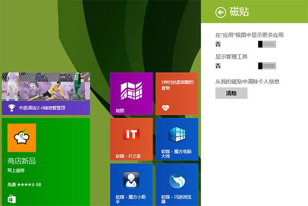 Win8.1 Update优化:显示更多磁贴