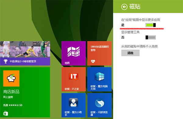 Win8.1 Update优化:显示更多磁贴