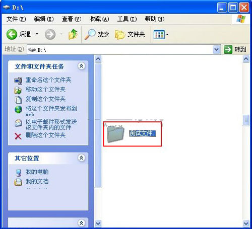 Win XP系统下打造一个无法删除的文件夹 