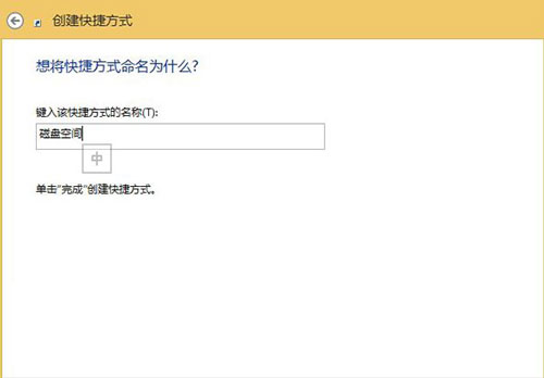 轻松实现Windows8.1 Update磁盘空间的快速访问