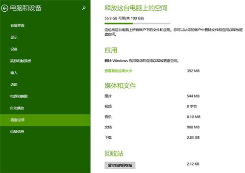轻松实现Windows8.1 Update磁盘空间的快速访问