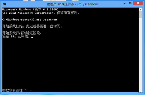 善用SFC,恢复windows8系统受损组件 