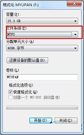 U盘无法复制4G以上文件的解决策略 