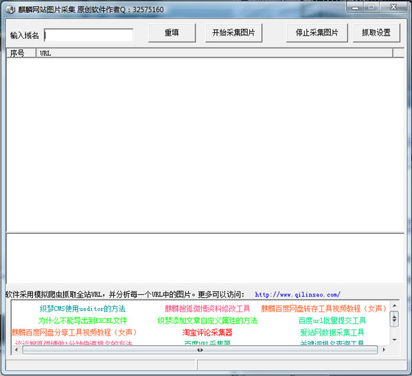 麒麟网站图片采集器 v1.0 中文绿色版 