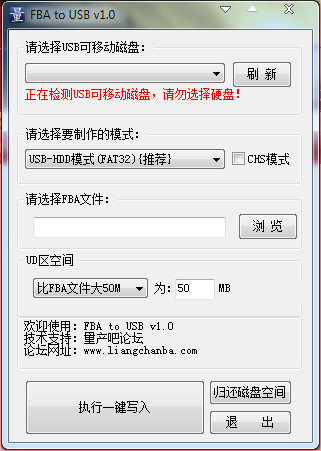 fba文件写入u盘工具(FBA to USB)v1.0 中文绿色版 