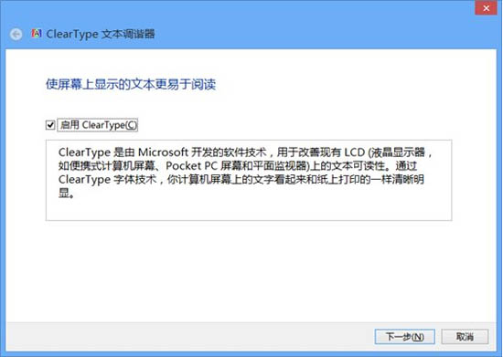 ClearType文本调谐器