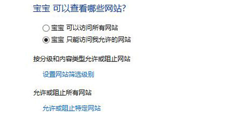 如何使用Win8.1家长控制功能