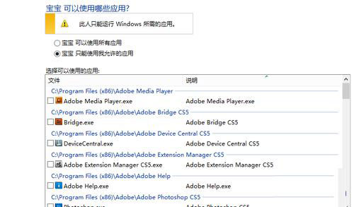 如何使用Win8.1家长控制功能