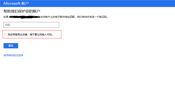 "Win8系统提示要“信任此设备”，如何解决？ "