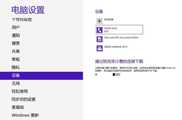 Win8蓝牙设备脱机的解决措施 
