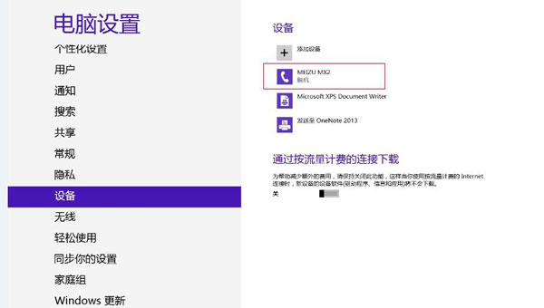 Win8蓝牙设备脱机的解决措施 