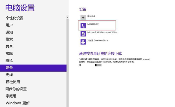 Win8蓝牙设备脱机的解决措施 