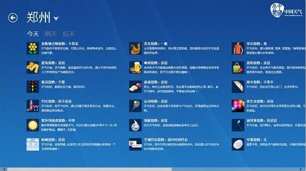 巧妙解决Win8自带天气无法使用的问题