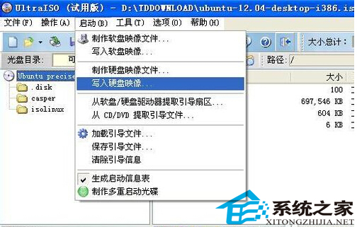 高手用U盘安装ubuntu的完美方案