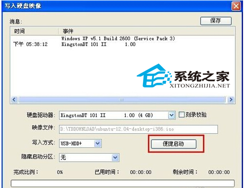 高手用U盘安装ubuntu的完美方案