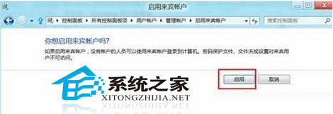 Windows8系统下如何禁止来宾账户登录系统