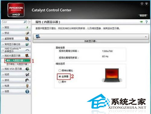怎么通过ATI显卡来调整Windows8屏幕缩放