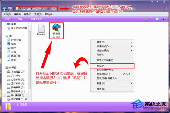 U盘安装原版WinXP系统的具体步骤