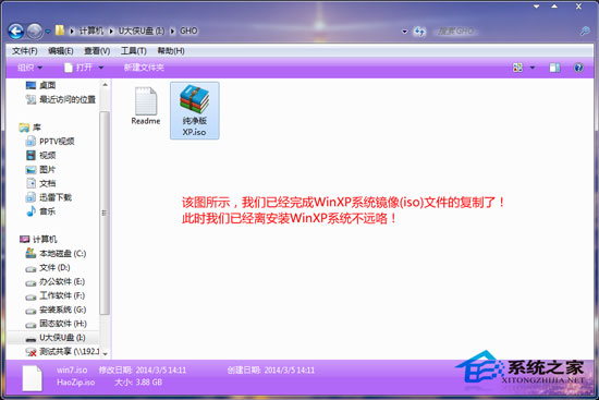 U盘安装原版WinXP系统的具体步骤