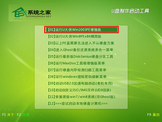 U盘安装原版WinXP系统的具体步骤