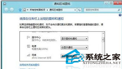 Win8桌面右下角电源图标不见了怎么办?