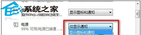 Win8桌面右下角电源图标不见了怎么办?