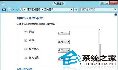 Win8桌面右下角电源图标不见了怎么办?