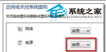 Win8桌面右下角电源图标不见了怎么办?