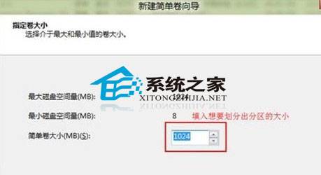 Win8系统添加多个磁盘分区的方法