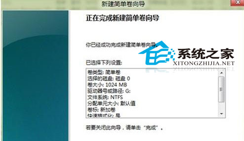 Win8系统添加多个磁盘分区的方法