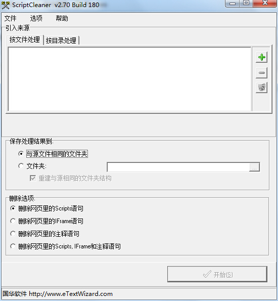 ScriptCleaner V2.7 绿色版