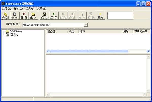 WebSeizer V1.2.665 绿色版