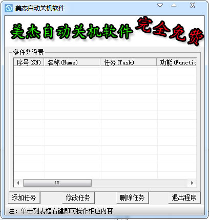 美杰自动关机软件 V1.0 绿色版&nbsp;