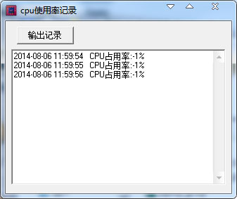 CPU使用率记录软件 V1.0 绿色版