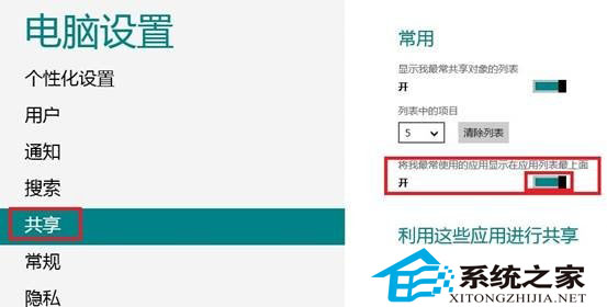Win8取消显示最近打开的文件该怎么办