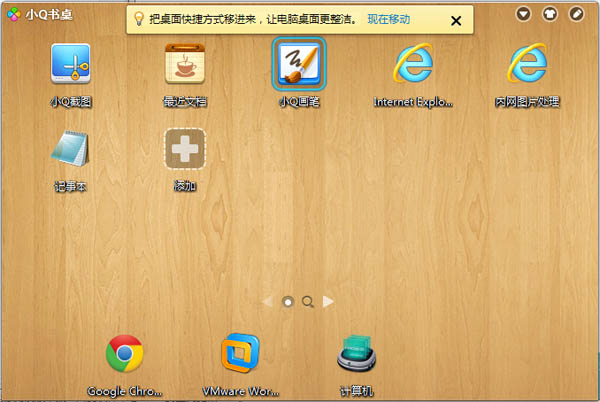 小Q书桌 V2.5