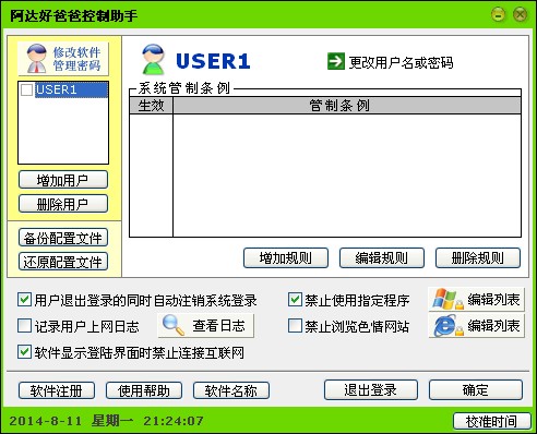 阿达好爸爸控制助手 V5.055