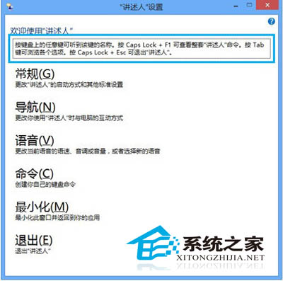 如何使用Win8个性化的讲述人