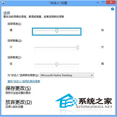 如何使用Win8个性化的讲述人