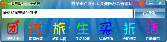 一搜易淘 V6.1.2 绿色版