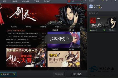 让Windows8.1能玩剑灵的小技巧